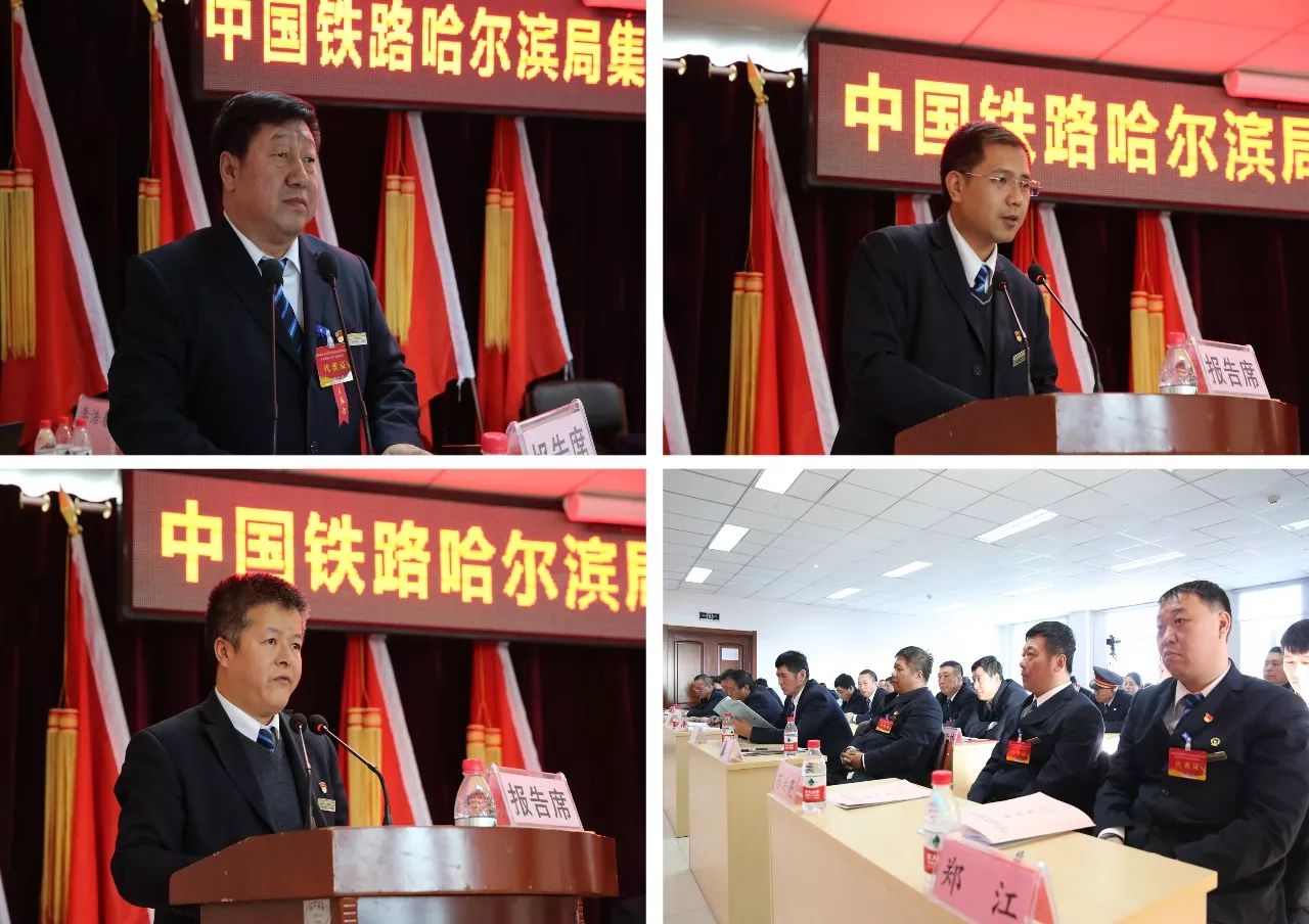 中国铁路工会中国铁路哈尔滨局集团有限公司三间房站工会第一次代表