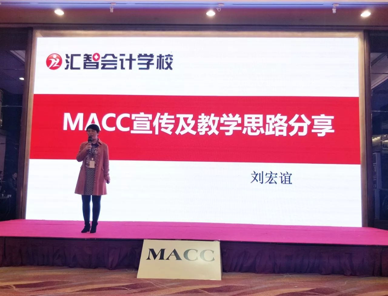 热烈庆祝汇智会计学校荣获"macc年度优秀机构奖"