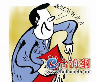 gdp水份_GDP“挤水分”:压力越大,越要摸清“家底”