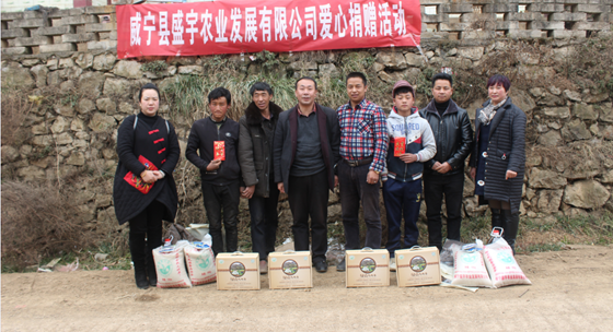 威宁县盛宇农业发展有限公司到龙街镇红星村向困境儿童献爱心