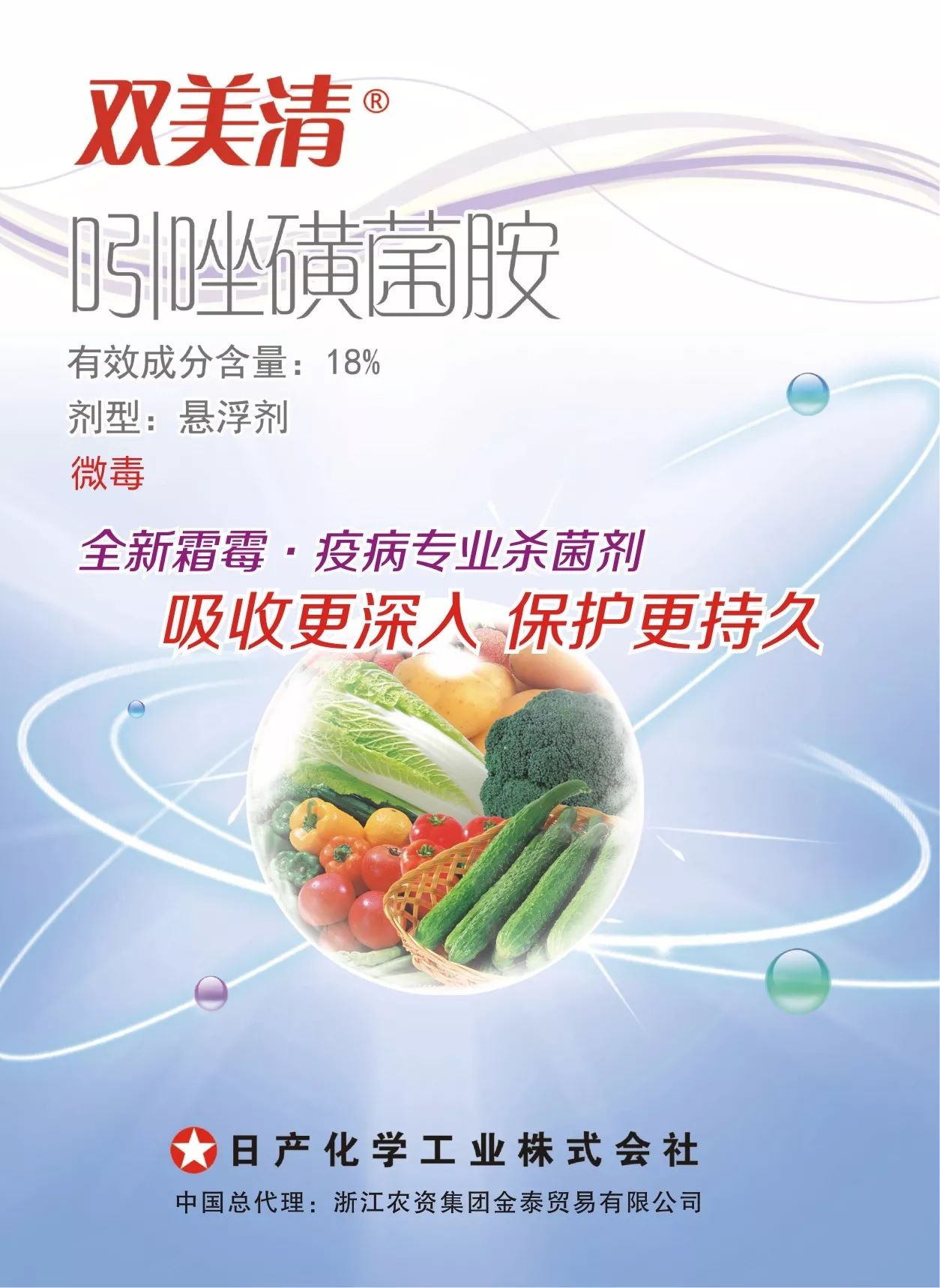 推广丨浙农金泰在辽宁省启动推广双美清产品