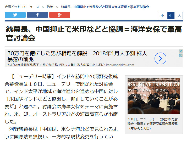 身为日本自卫队统合幕僚长的河野克俊18日在印度给出了一个让中国人听