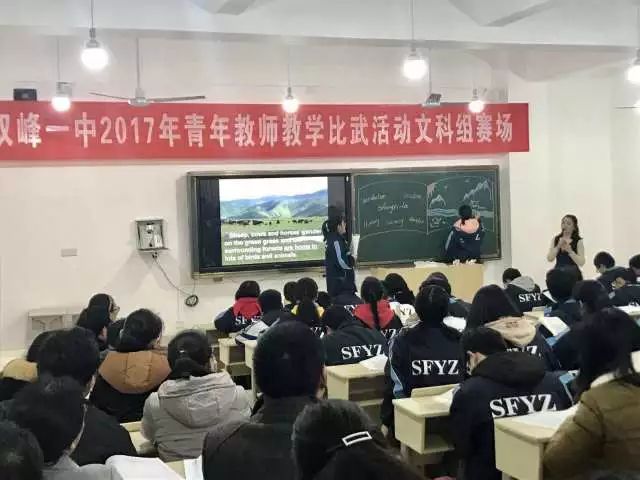 双峰一中:三尺讲台大比武,群英荟萃展雄姿