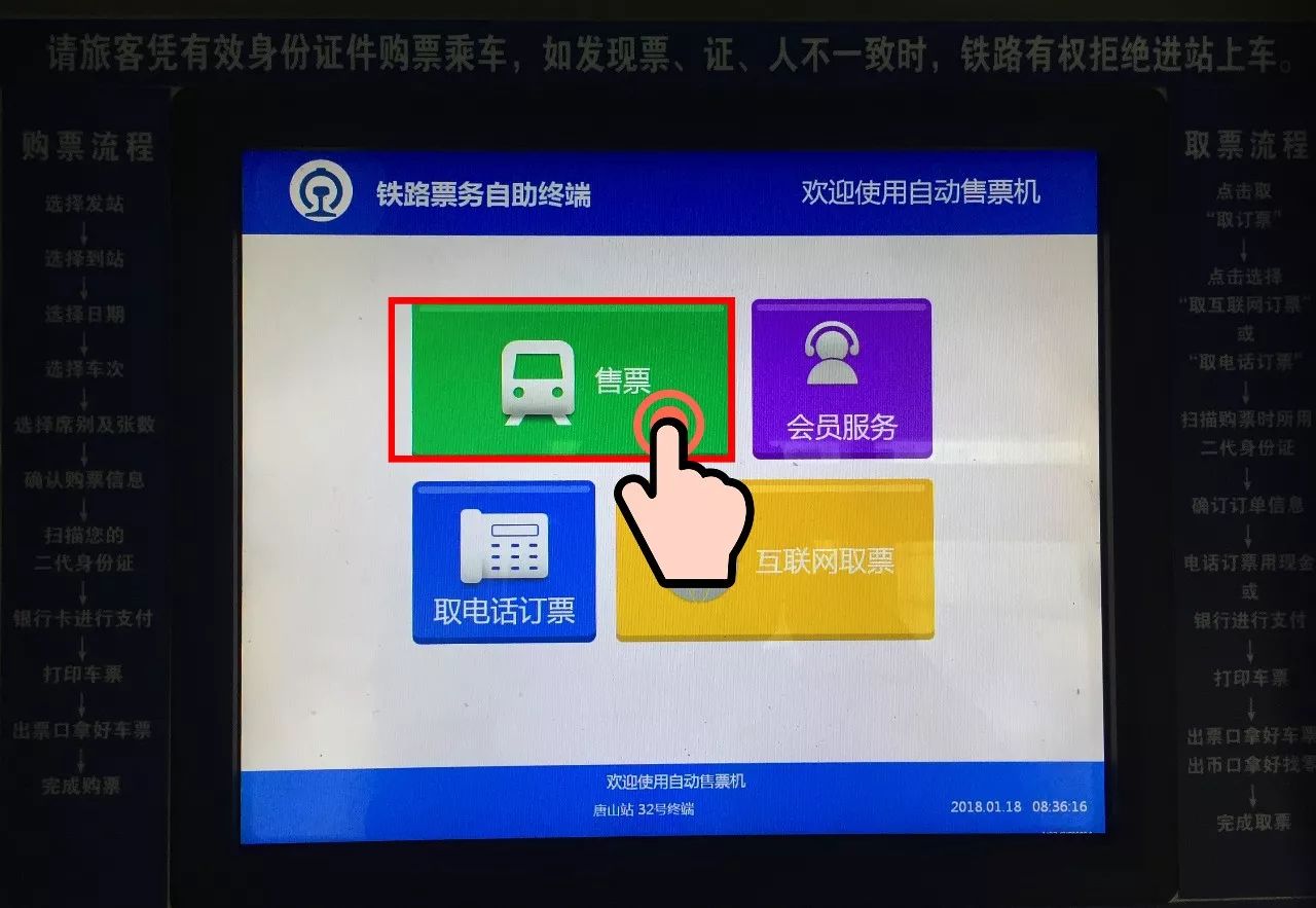 千万不要慌,点击售票自动购票机也是相当方便除了火车站和代售处的