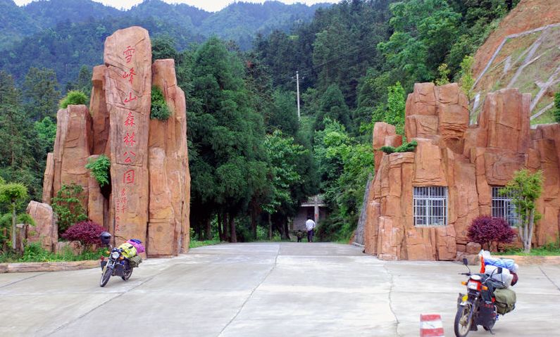 雪峰山国家森林公园位于湖南省西部雪峰山脉主峰苏宝顶地域,景区内