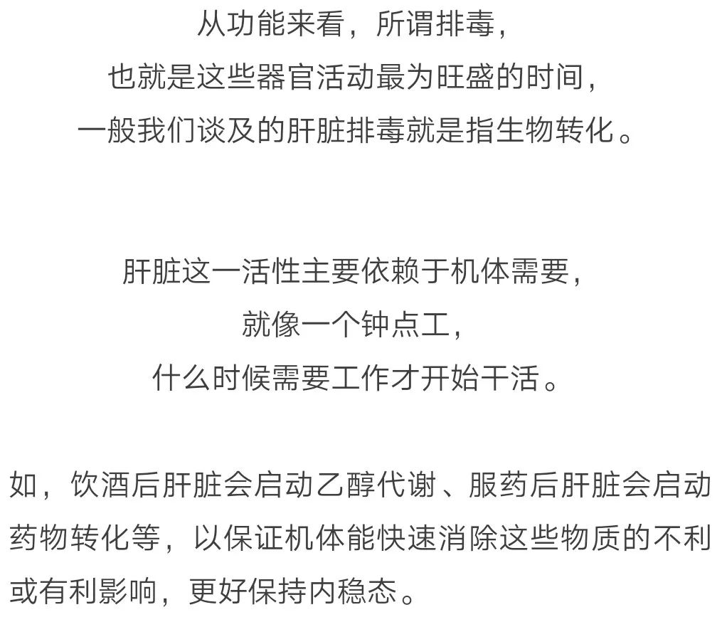 認為晚上11點到次日1點是肝臟的排毒時間,如果不睡覺肝臟就不能正常