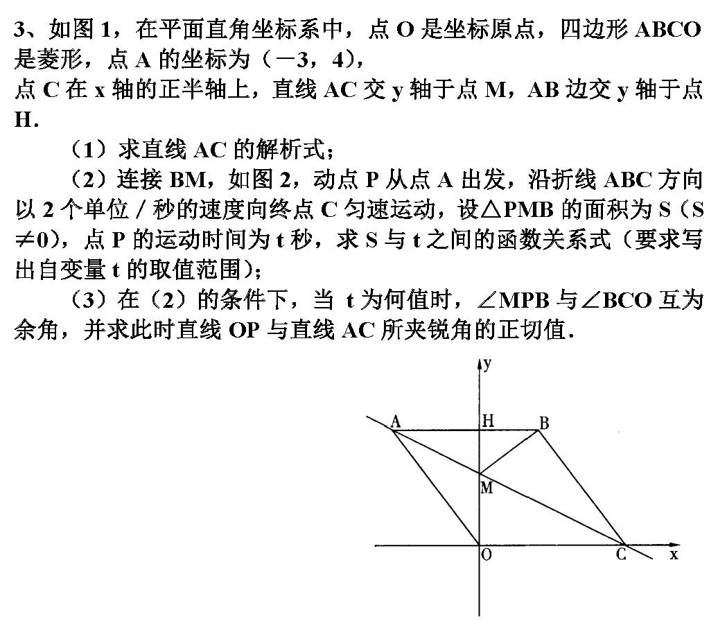 八年级上期末动点问题专题