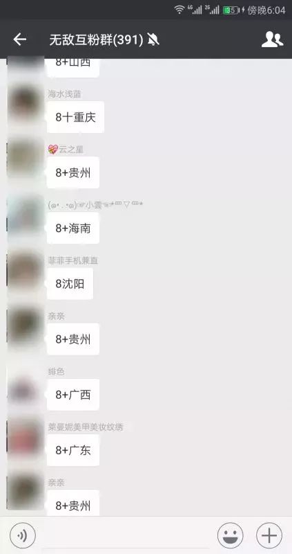 微商课堂——目前为止最简单有效的加粉方式（附实操过程）