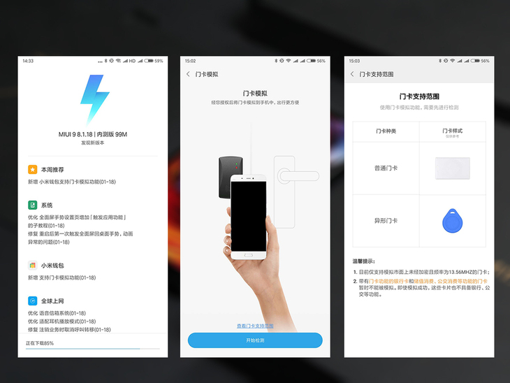 领先一步 小米手机刷门卡功能正式上线