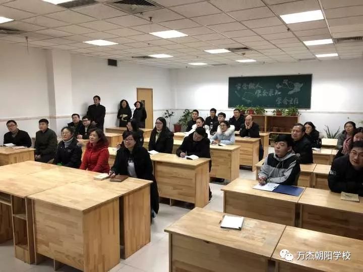 万杰朝阳学校召开规范办学行为工作推进会