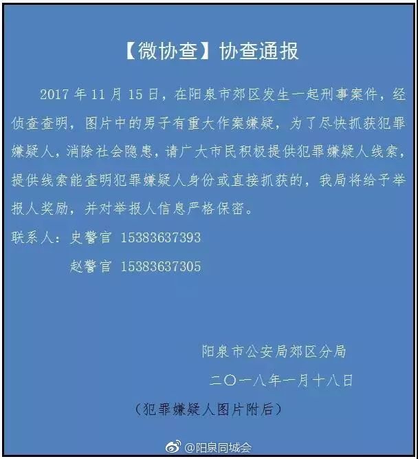 緊急擴散!山西警方發佈協查通報,此外還有.