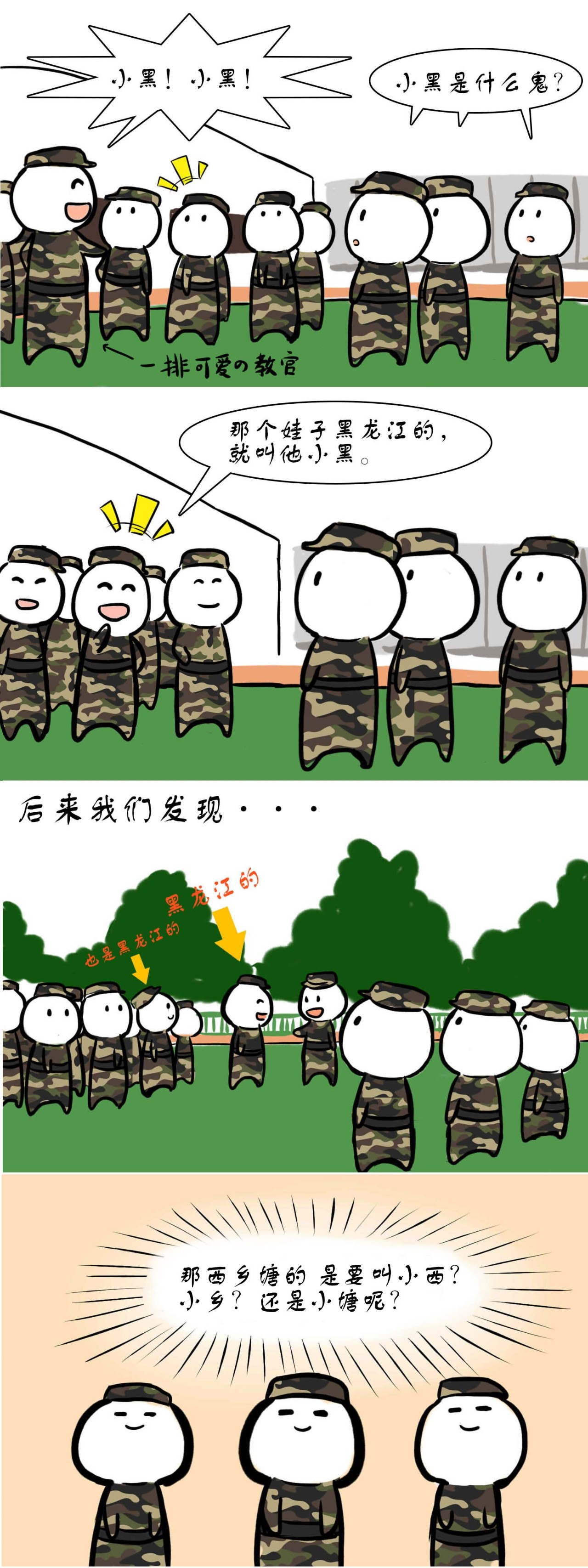 漫說軍訓 | 教官說表演時不接受擁抱送花,只接受掃二維碼付款