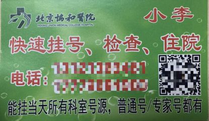 包含广安门中医医院、全国服务-收费透明号贩子挂号,实测可靠很感激!的词条