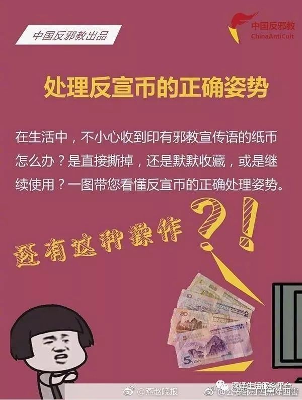 人民币邪教图片