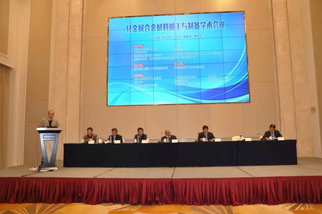 会议要闻:轻金属合金材料加工与制备学术会议在福州召开