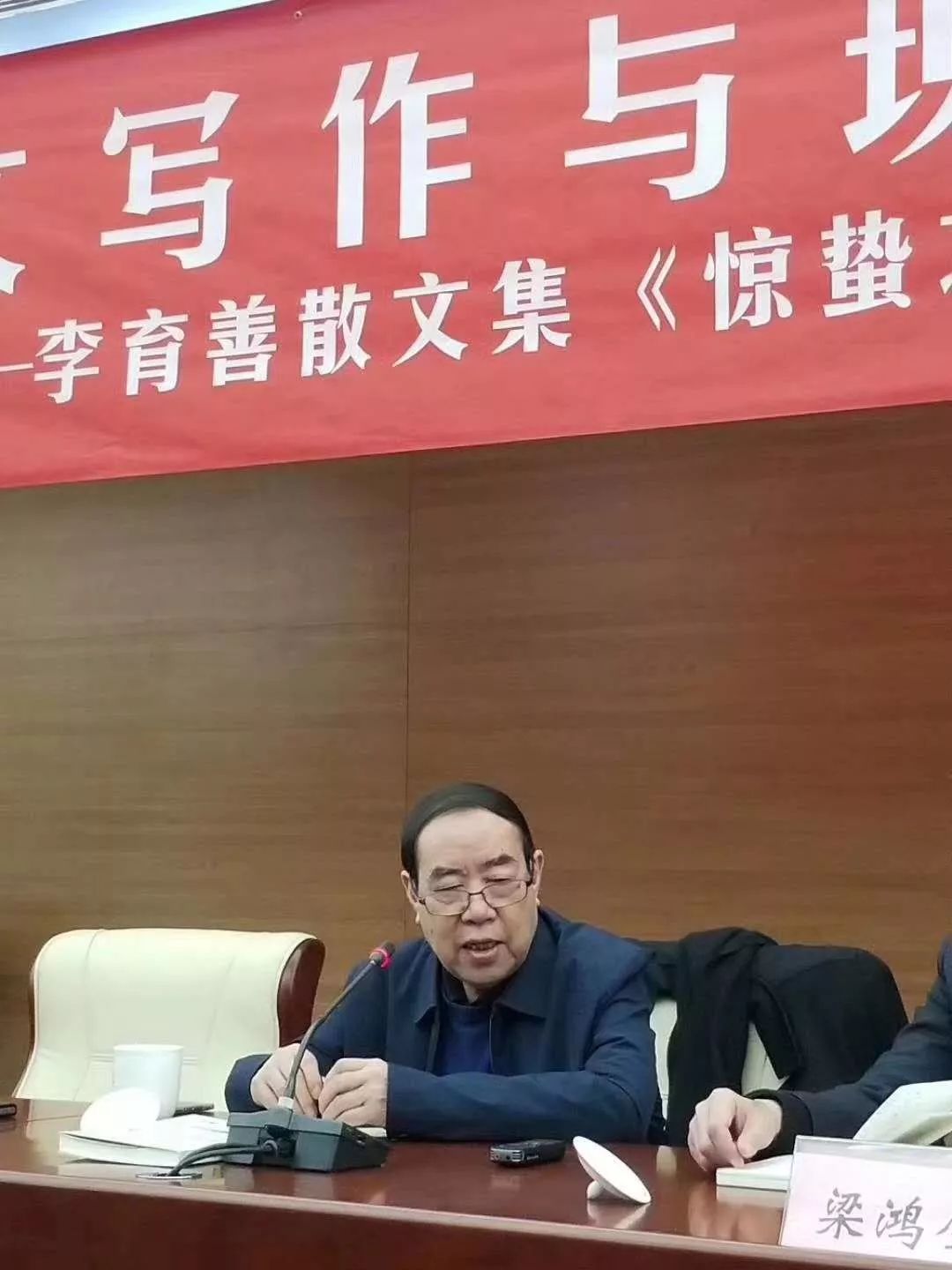 李育善散文集惊蛰之后研讨会在北京召开