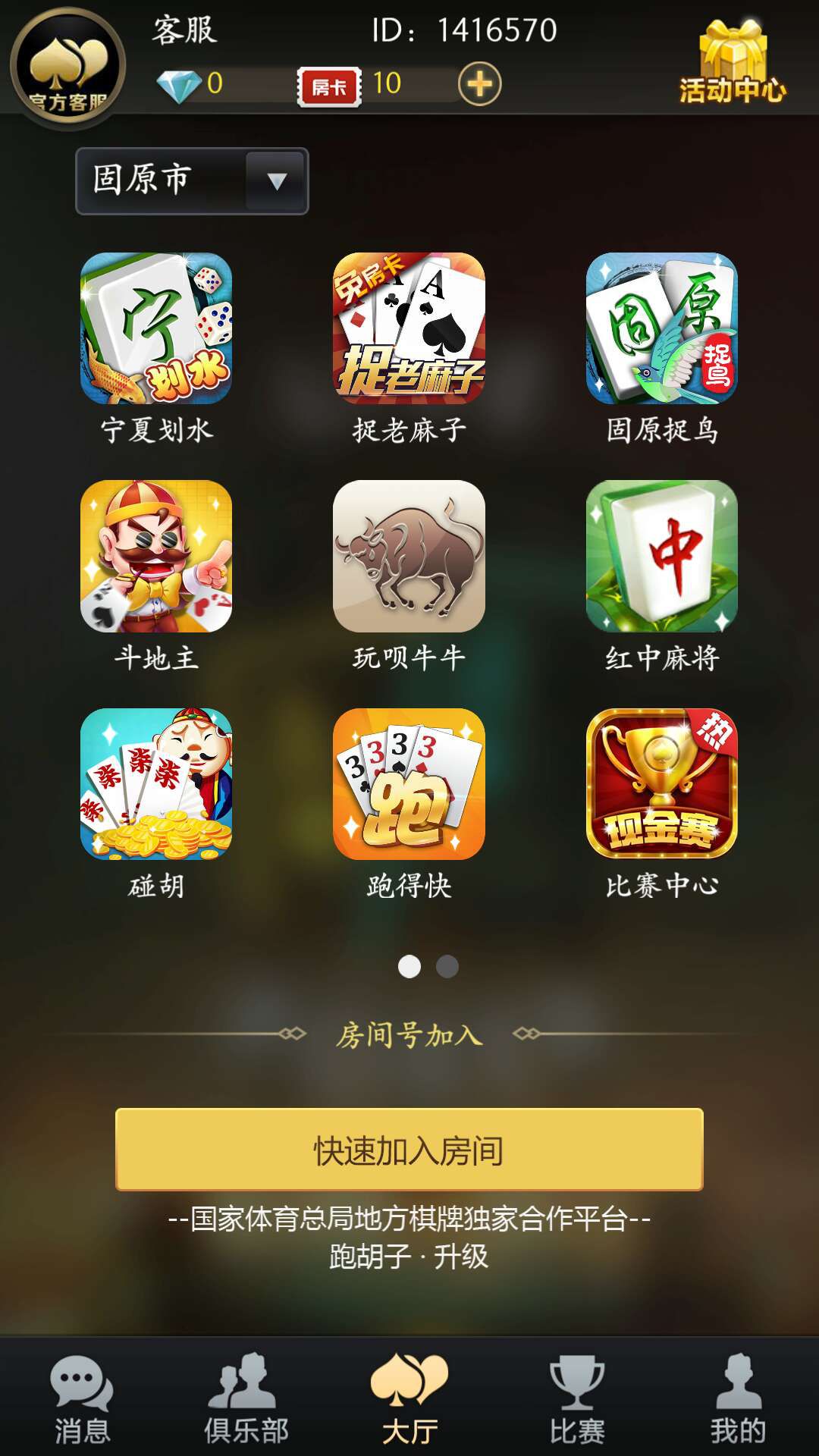 精彩无限—一个app,上百款地方特色棋牌玩法,充分释放玩家游戏需求