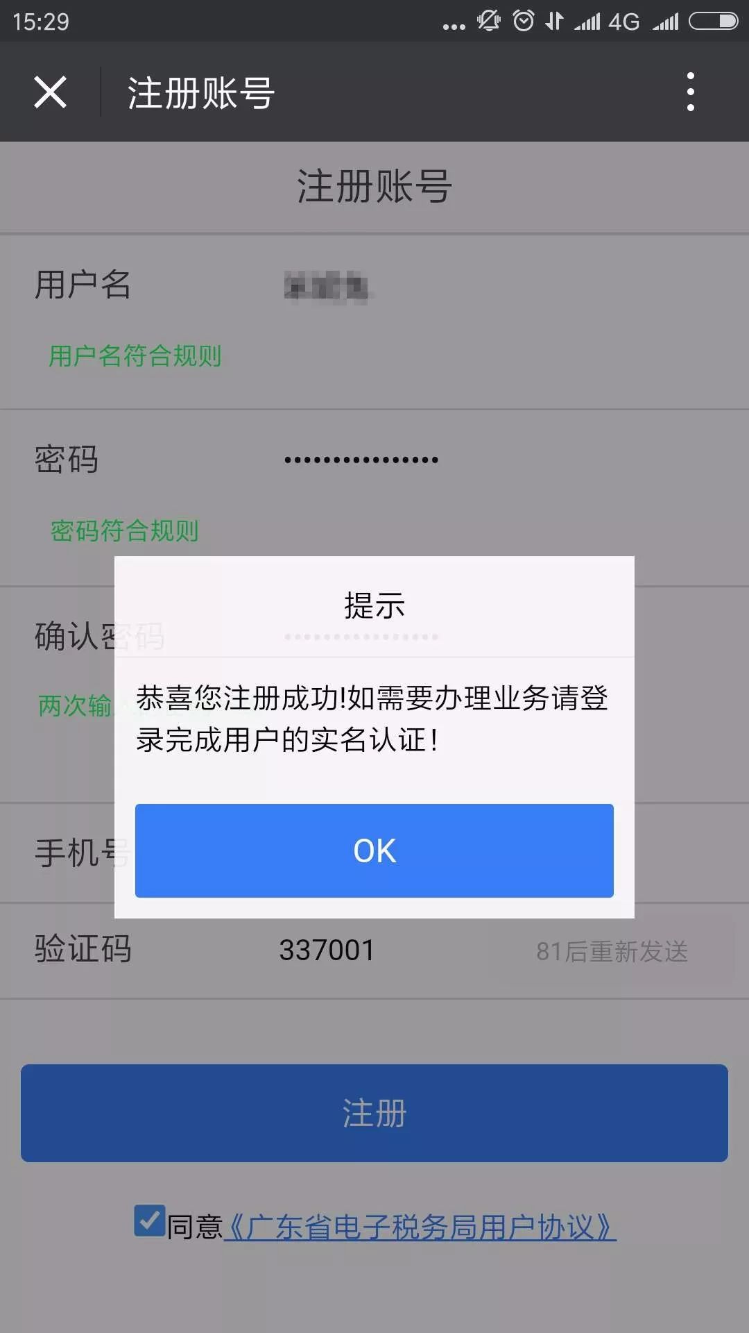 【稅碎念】還沒進行實名認證? 微信