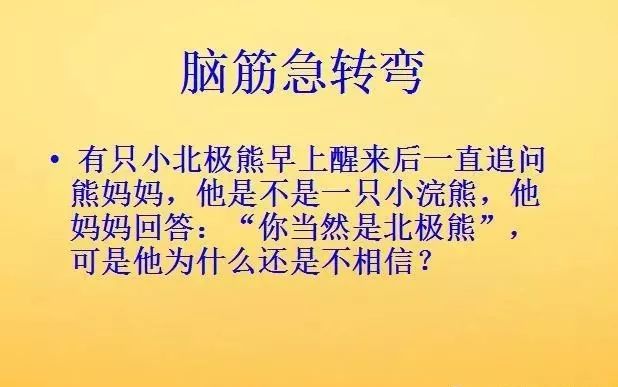 腦筋急轉彎:一共6題,答對3題就是高水平,你會幾個,一起挑戰下