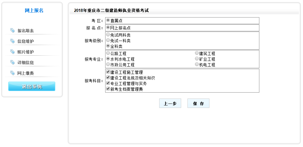 2018年二建報名正式開始內附報名技巧