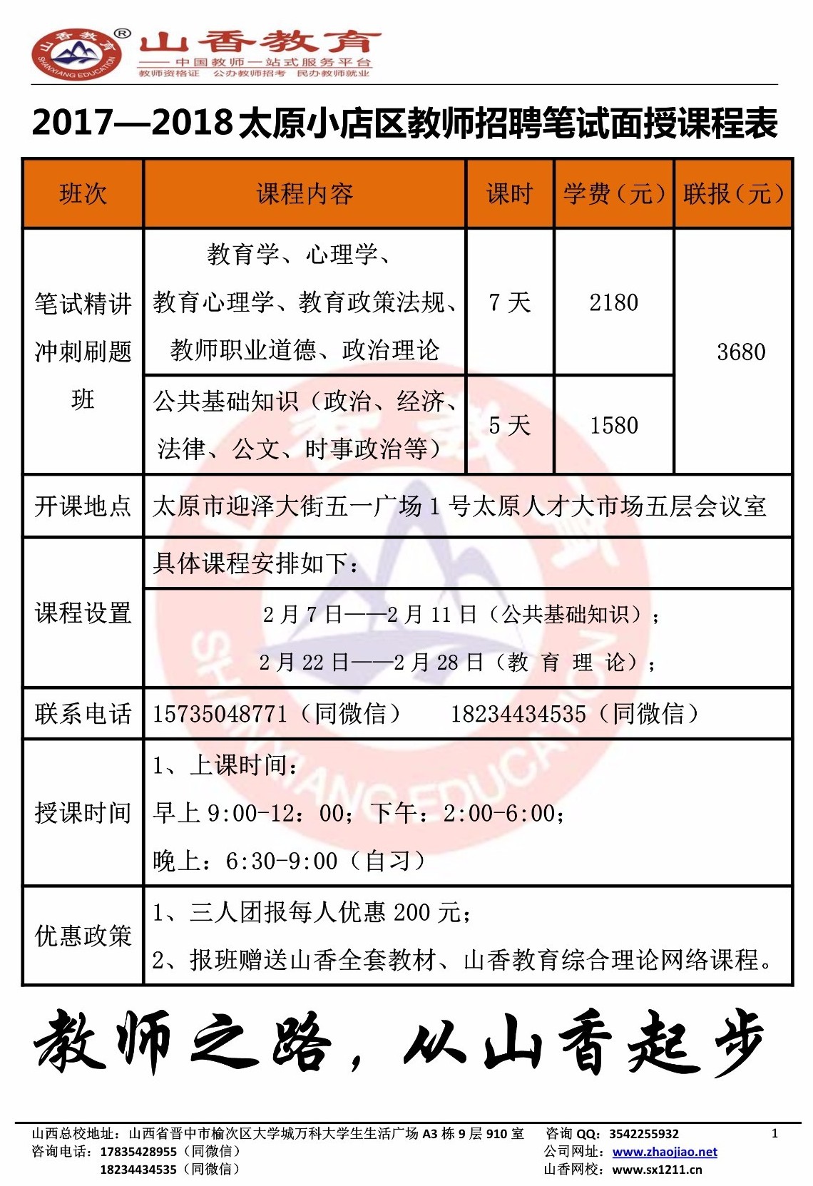 2018年山西財經大學學生專職輔導員專項招聘公告