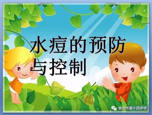 水痘患者多為1-14歲的孩子.在幼兒園和小學最容易發生和流行.