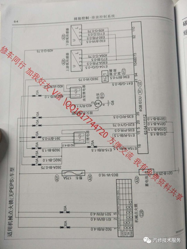 一汽森雅r7電路圖電腦板針腳圖