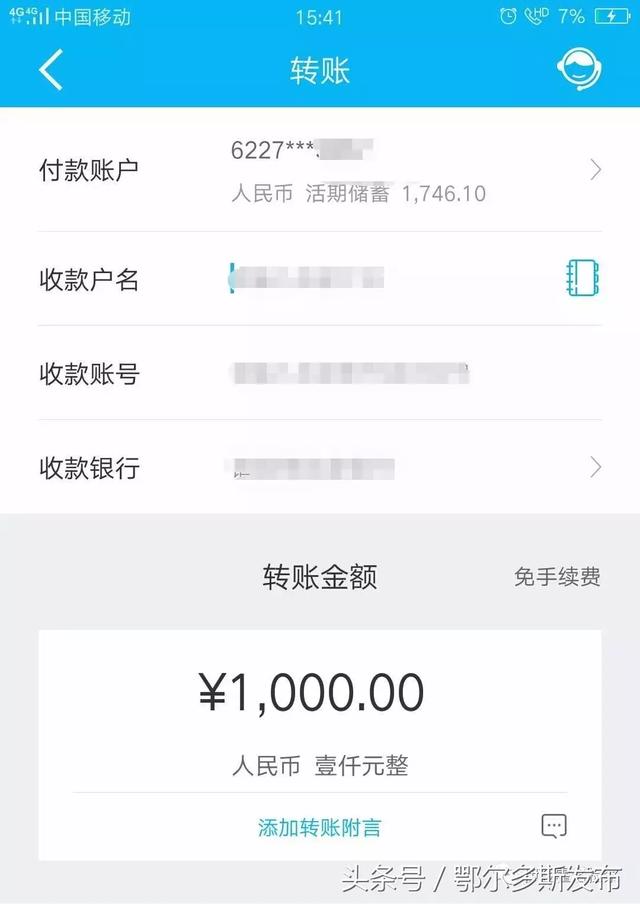 转账1000图片真实图片