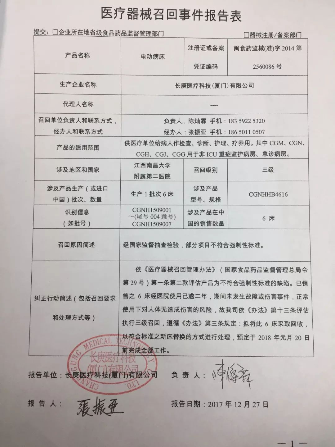 再现国产三级召回ge飞利浦强生施乐辉也上榜了