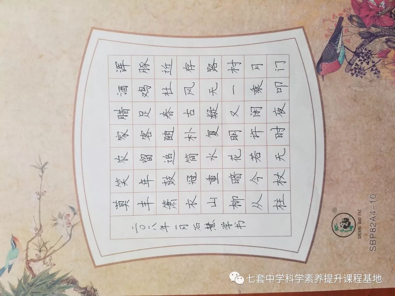 七套中學硬筆書法興趣小組期末作品展示