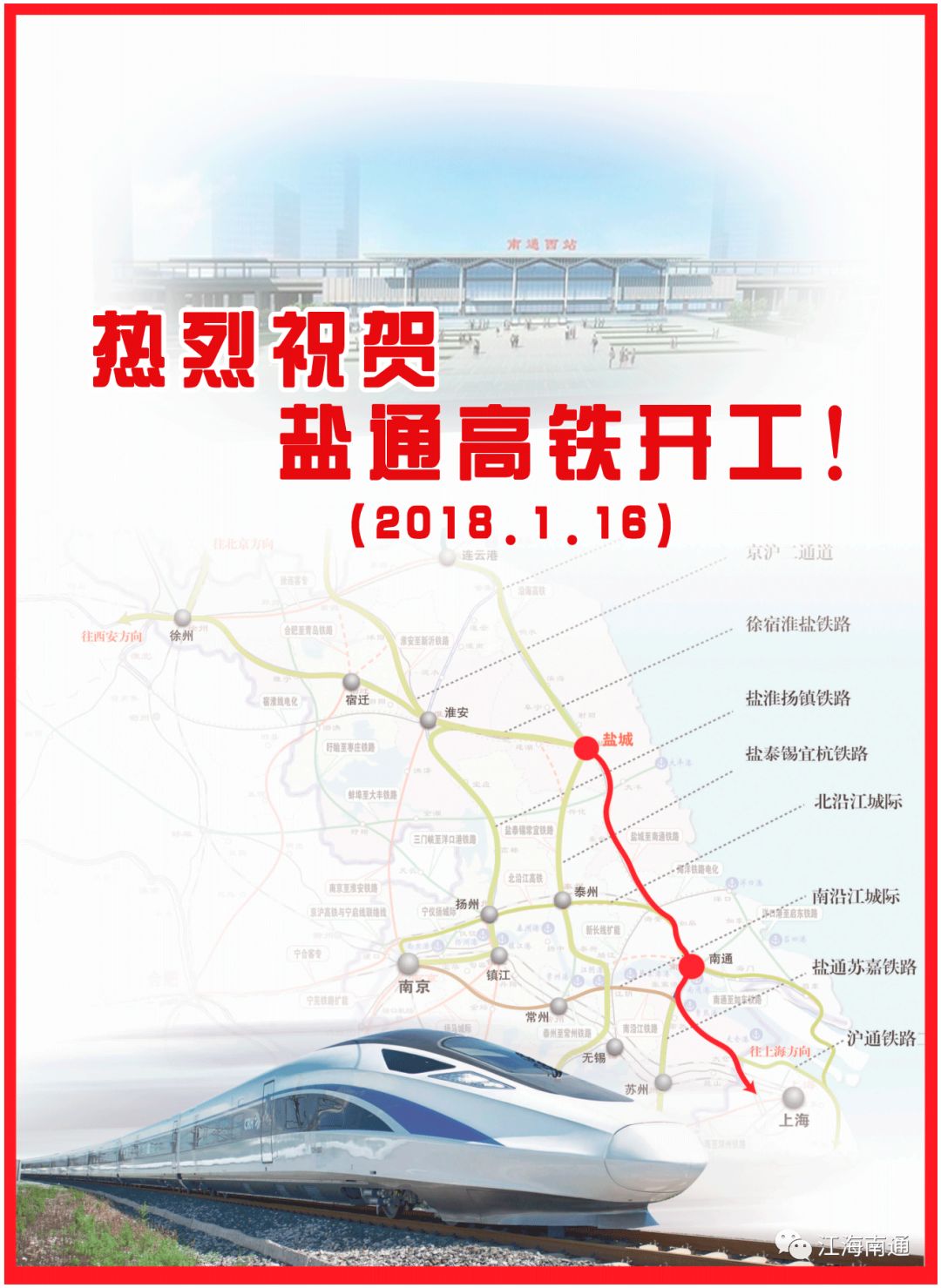 盐城至南通高速铁路开工 苏北地区全面迈入高铁时代