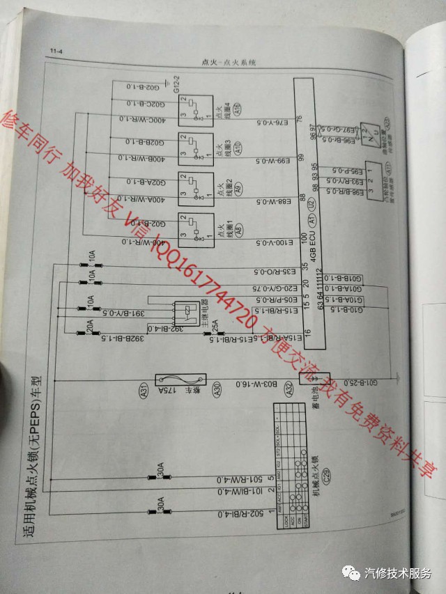 一汽森雅r7电路图电脑板针脚图