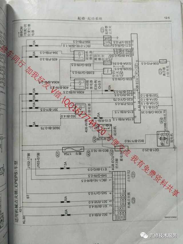 一汽森雅r7电路图电脑板针脚图