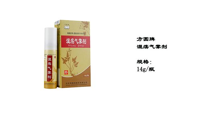 小康说药:湿疡气雾剂是用于湿疹治疗的药物?皮肤瘙痒能否使用?