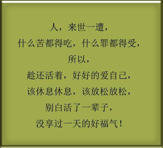 當你累了,睡不著就看看,這段人生領悟,字不多很透徹