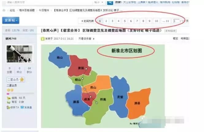 网上热传淮北宿州合并的问题政府正式回应了