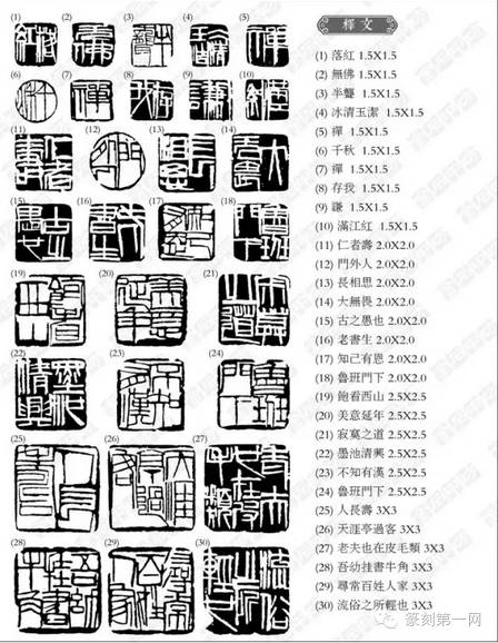 篆刻學習好素材 收藏起來不求人