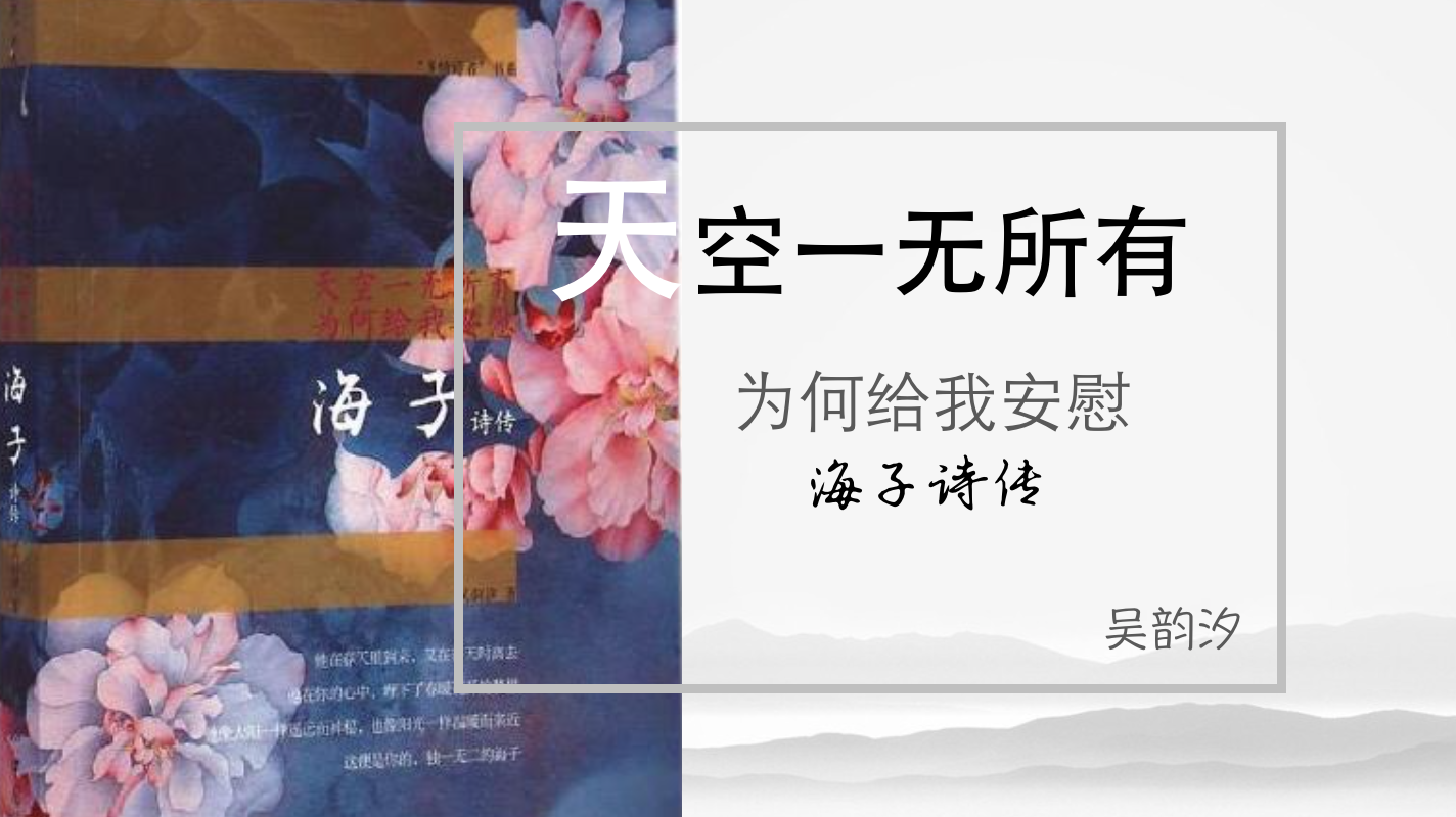 青年作家,新东方语文教师吴韵汐做客书嗜讲堂:天空一无所有,为何给我