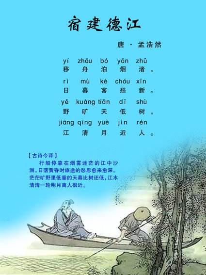 孟浩然最有名的十首诗图片