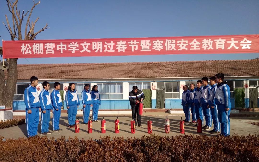 河北創城常態創建遵化市小廠鄉松棚營中學開展文明過春節安全度寒假