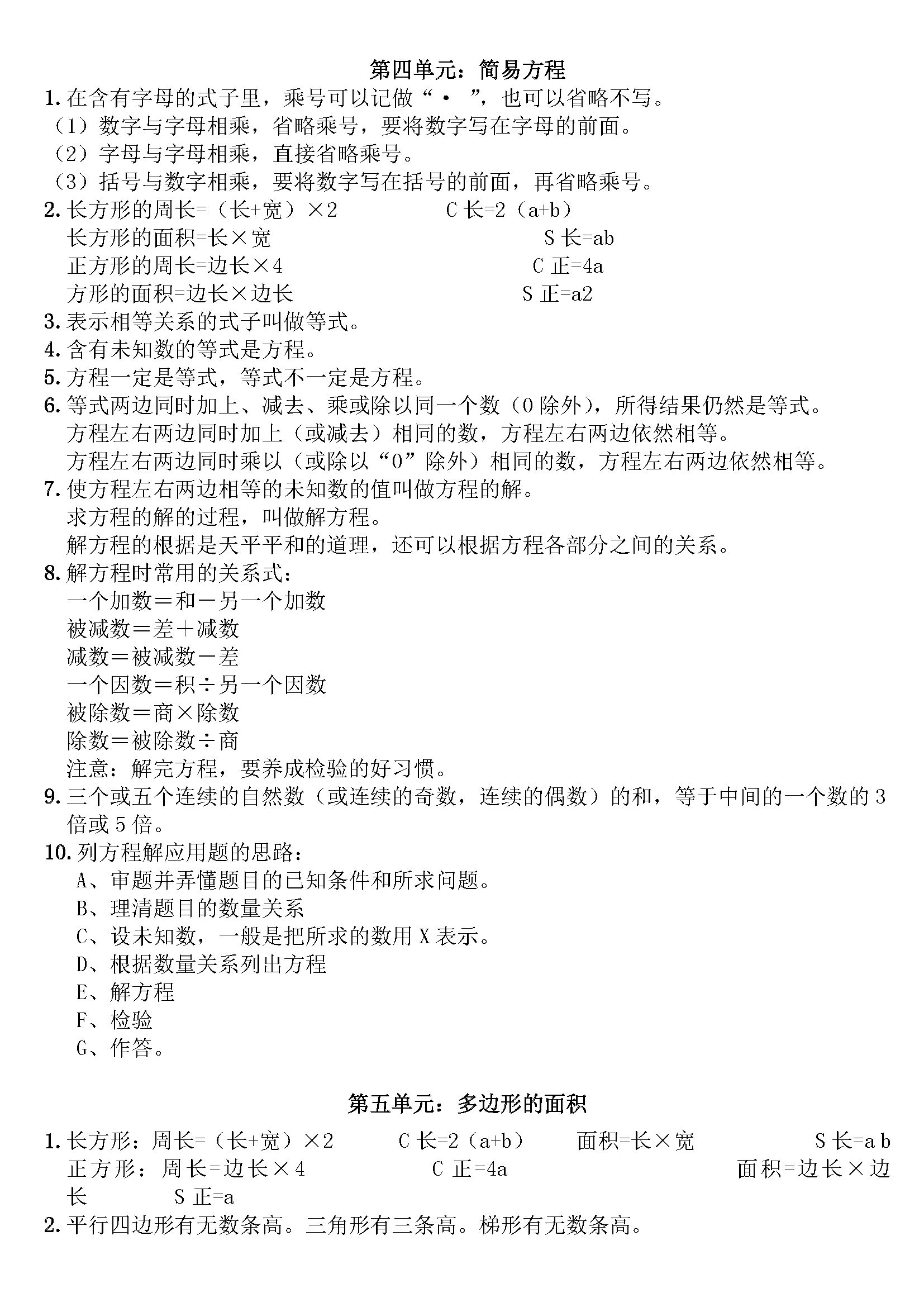 五年级上册数学概念公式下载(复习版)