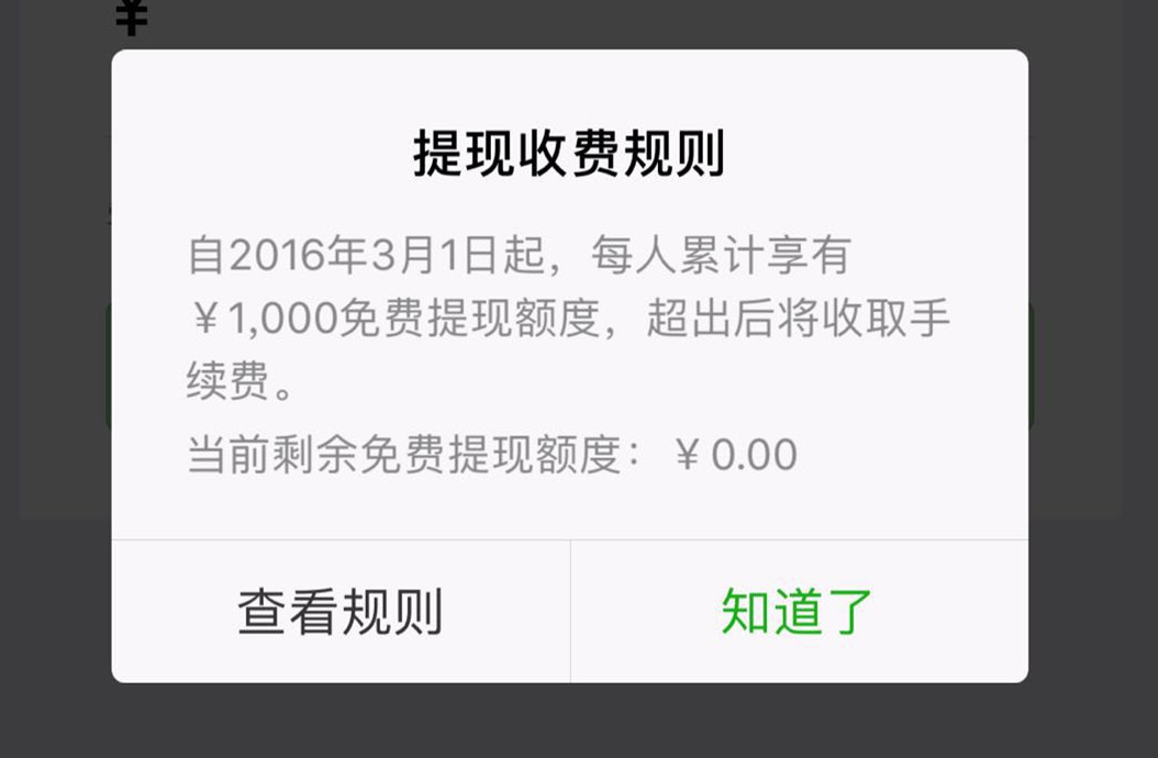 微信0.01元收款碼最新開通辦法,免費提現額度可提高到100萬