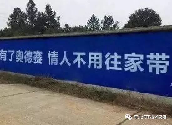 汽车企业集体下农村刷墙 看看谁的广告语最贴切