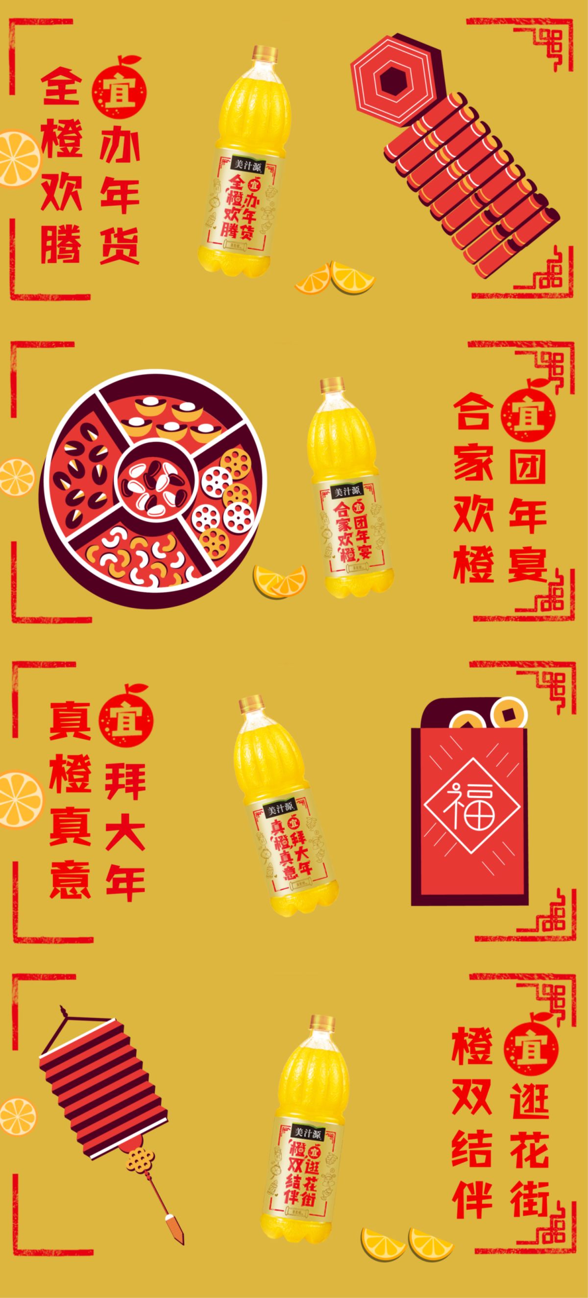 美汁源福字图片,美汁源新品