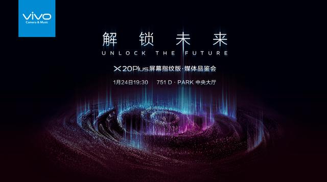 全球首款 vivo X20 Plus屏幕指纹版正式宣布