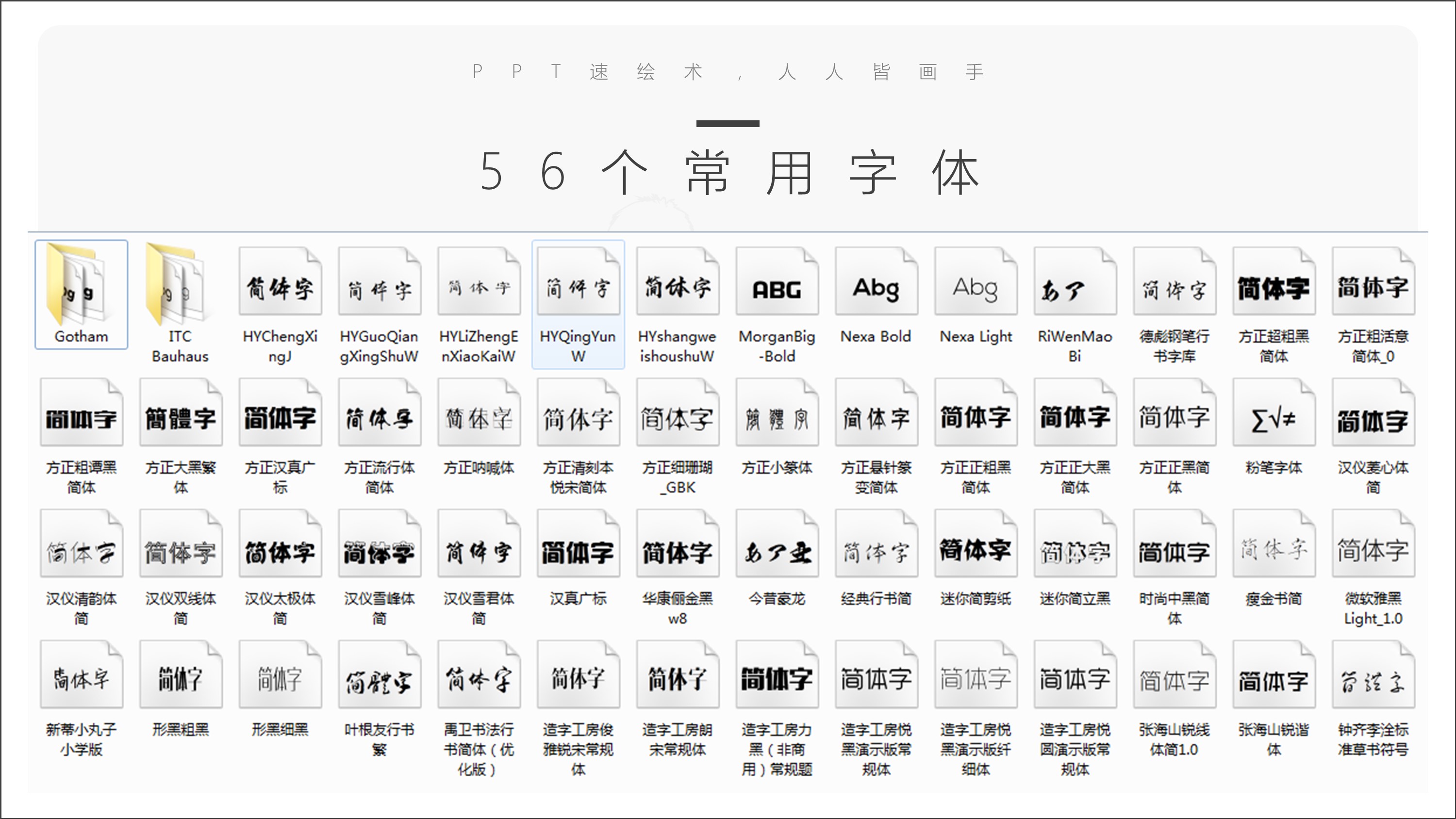 不同字体的特点及图片图片