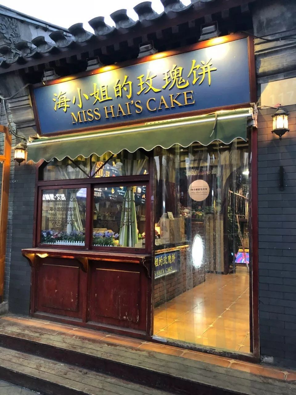 海小姐玫瑰餅全北京唯一一家玫瑰主題手作甜品店2地址:南鑼鼓巷雨兒