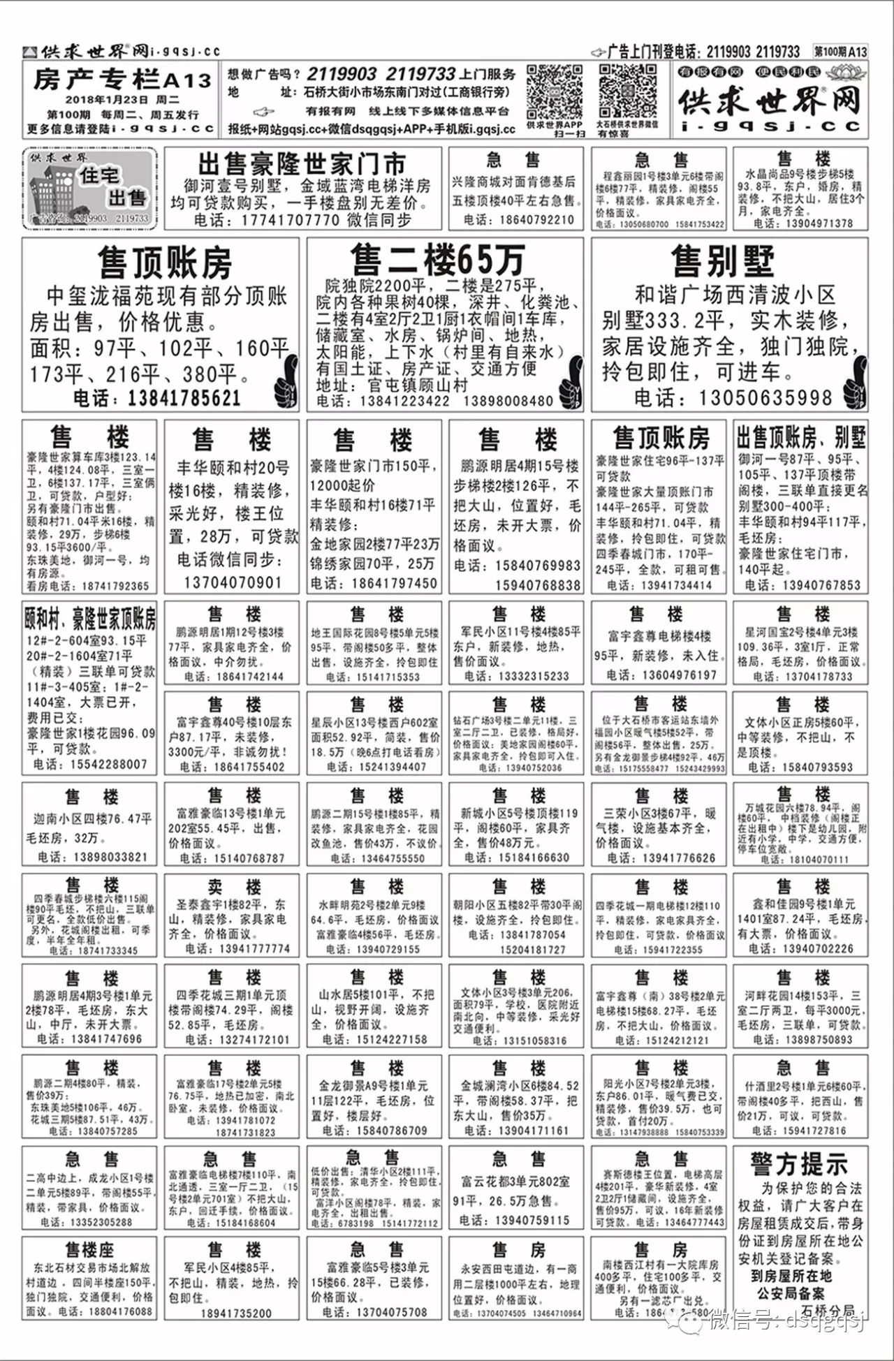 大石桥供求世界【第100期】 电子报