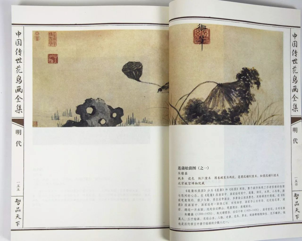 明 朱瞻基 《莲蒲松荫图》文人画领域受元代影响,水墨兰竹发展迅猛