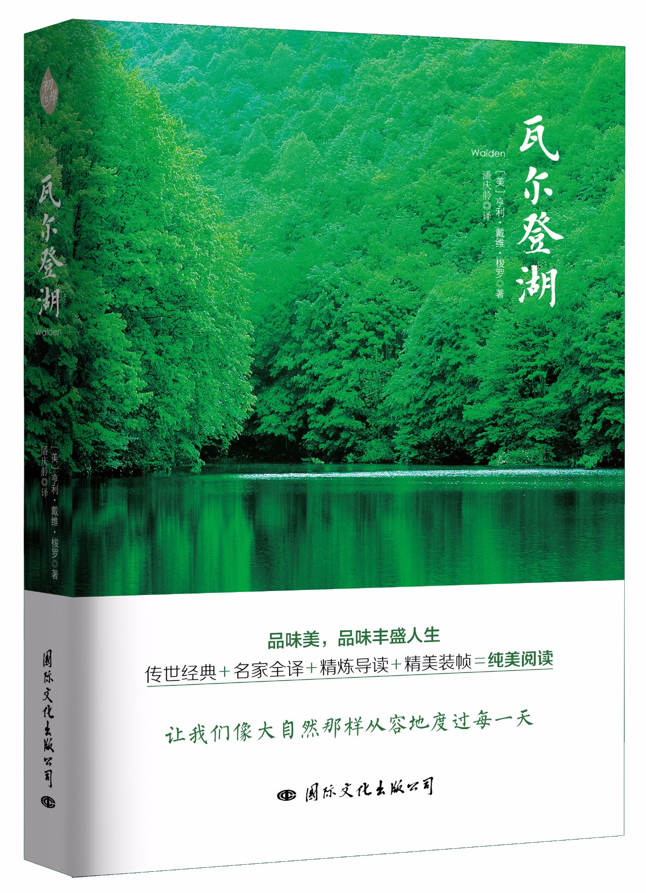 清華校長小米科技聯合創始人著名投資人都在推薦它丨瓦爾登湖